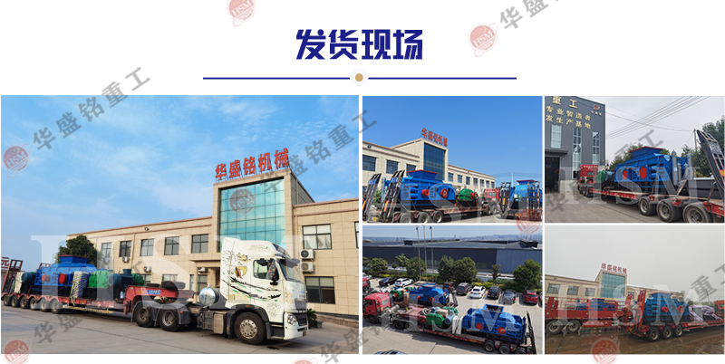 石子制砂機設備發貨現場