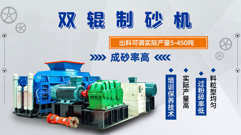 洗砂廠用全自動(dòng)液壓對(duì)輥制砂機(jī)產(chǎn)量高  輥皮更耐用